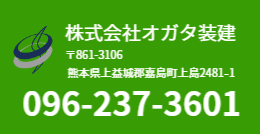 オガタ装建