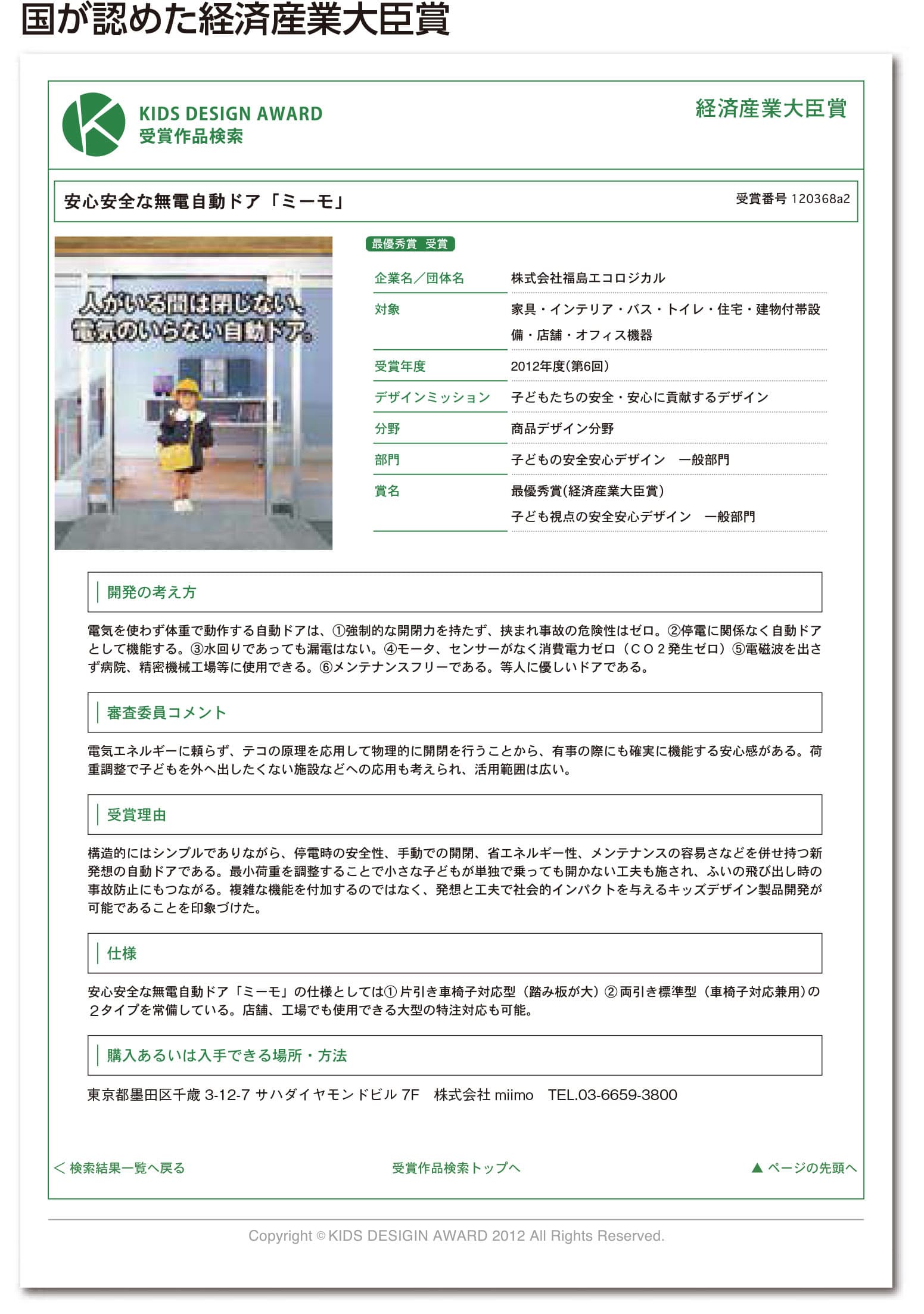 経済産業大臣賞